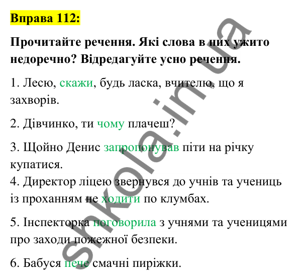 Вправа 112 Відповідь до вправи 112 (с. 44) з української мови для 6 класу (Заболотний, 2023): Лексикологія. Орфографія