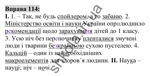 Вправа 114 Відповідь до вправи 114 (с. 45) з української мови для 6 класу (Заболотний, 2023): Лексикологія. Орфографія