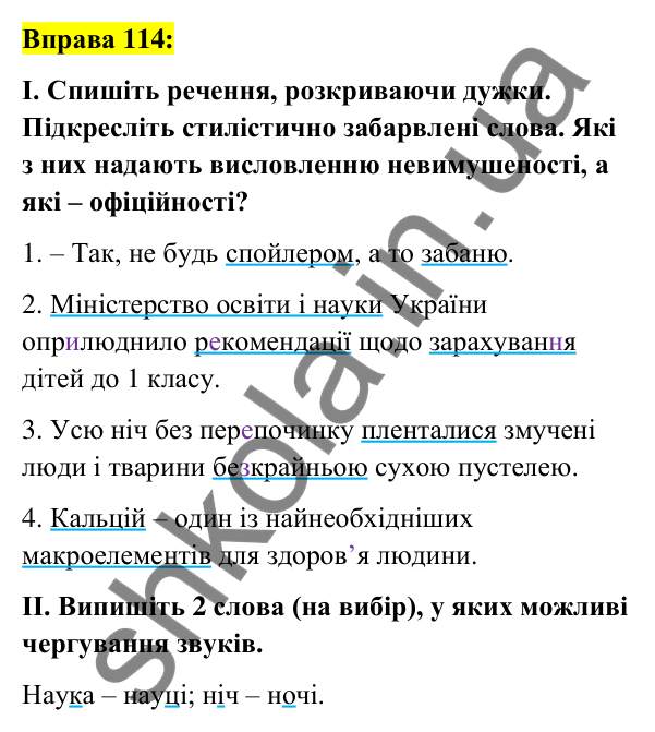 Вправа 114 Відповідь до вправи 114 (с. 45) з української мови для 6 класу (Заболотний, 2023): Лексикологія. Орфографія