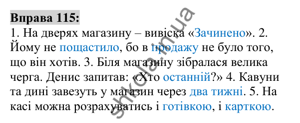 Вправа 115 Відповідь до вправи 115 (с. 45) з української мови для 6 класу (Заболотний, 2023): Лексикологія. Орфографія
