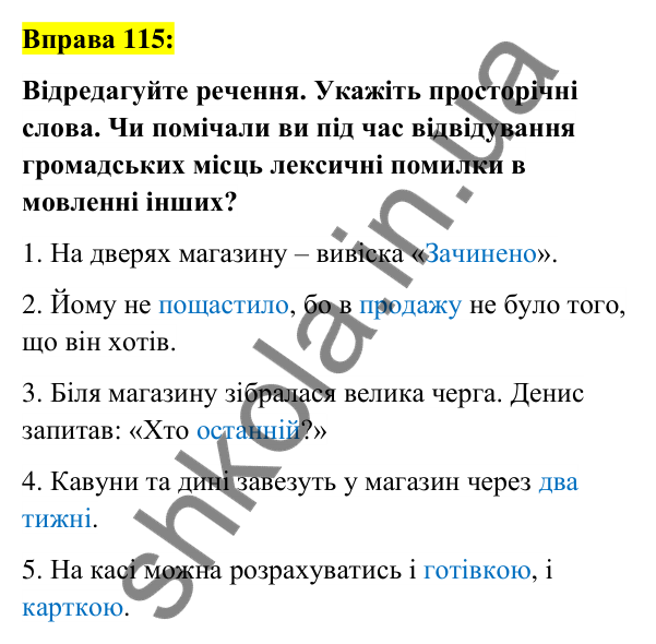 Вправа 115 Відповідь до вправи 115 (с. 45) з української мови для 6 класу (Заболотний, 2023): Лексикологія. Орфографія