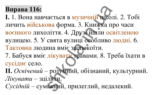 Вправа 116 Відповідь до вправи 116 (с. 45) з української мови для 6 класу (Заболотний, 2023): Лексикологія. Орфографія