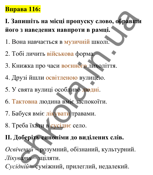 Вправа 116 Відповідь до вправи 116 (с. 45) з української мови для 6 класу (Заболотний, 2023): Лексикологія. Орфографія