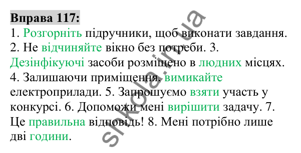 Вправа 117 Відповідь до вправи 117 (с. 46) з української мови для 6 класу (Заболотний, 2023): Лексикологія. Орфографія