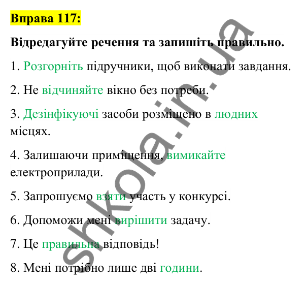 Вправа 117 Відповідь до вправи 117 (с. 46) з української мови для 6 класу (Заболотний, 2023): Лексикологія. Орфографія