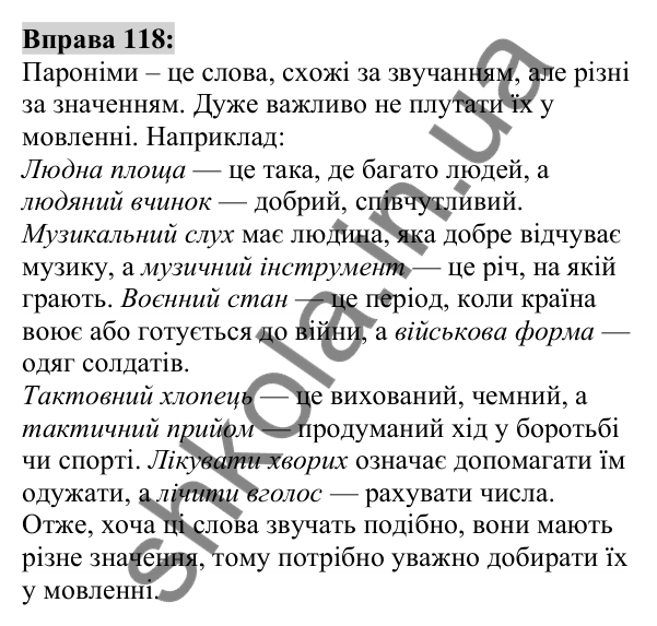 Вправа 118 Відповідь до вправи 118 (с. 46) з української мови для 6 класу (Заболотний, 2023): Лексикологія. Орфографія