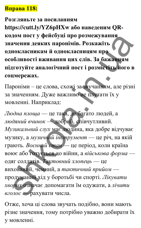 Вправа 118 Відповідь до вправи 118 (с. 46) з української мови для 6 класу (Заболотний, 2023): Лексикологія. Орфографія