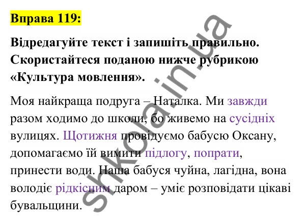 Вправа 119 Відповідь до вправи 119 (с. 46) з української мови для 6 класу (Заболотний, 2023): Лексикологія. Орфографія