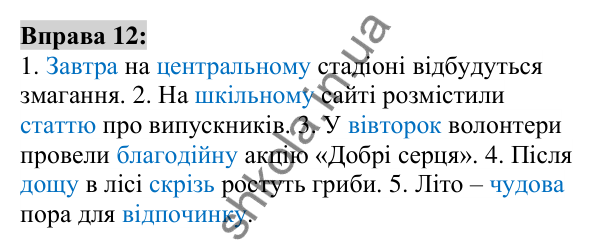 Вправа 12 Відповідь до вправи 12 (с. 8) з української мови для 6 класу (Заболотний, 2023): Повторення, узагальнення та поглиблення...
