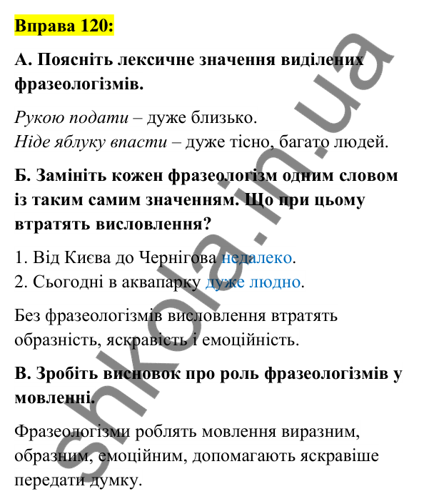 Вправа 120 Відповідь до вправи 120 (с. 47) з української мови для 6 класу (Заболотний, 2023): Фразеологія