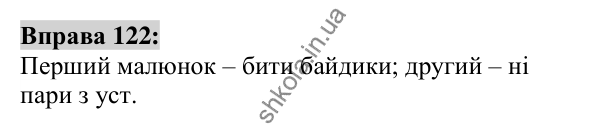 Вправа 122 Відповідь до вправи 122 (с. 48) з української мови для 6 класу (Заболотний, 2023): Фразеологія