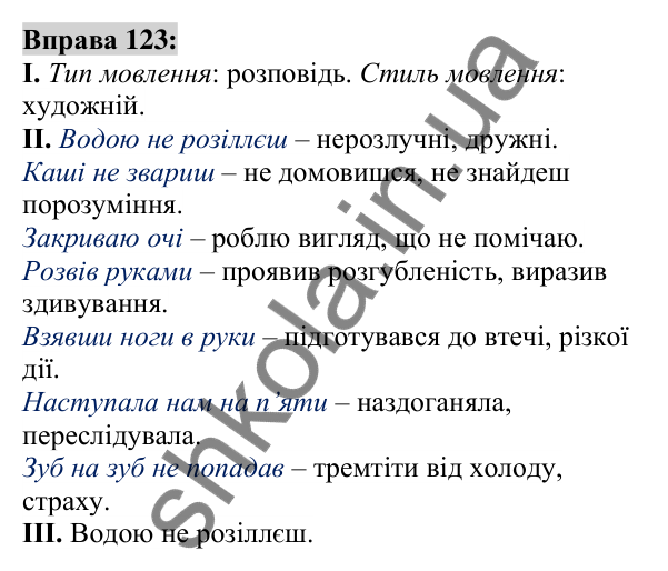 Вправа 123 Відповідь до вправи 123 (с. 48) з української мови для 6 класу (Заболотний, 2023): Фразеологія