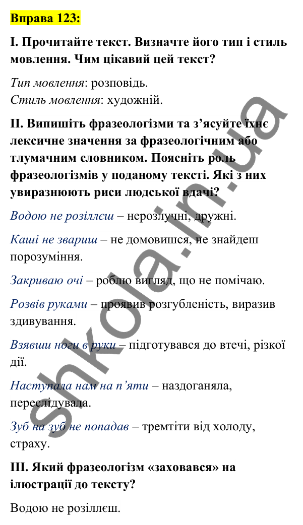 Вправа 123 Відповідь до вправи 123 (с. 48) з української мови для 6 класу (Заболотний, 2023): Фразеологія