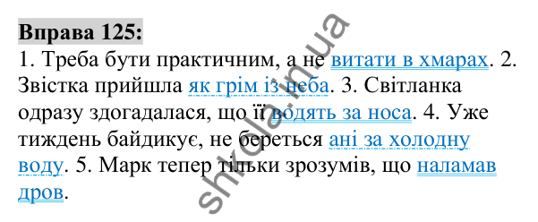 Вправа 125 Відповідь до вправи 125 (с. 49) з української мови для 6 класу (Заболотний, 2023): Фразеологія