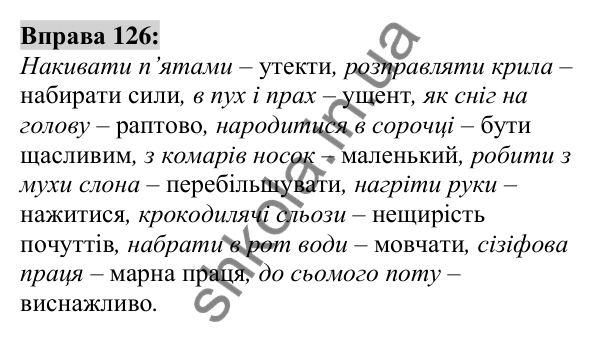 Вправа 126 Відповідь до вправи 126 (с. 49) з української мови для 6 класу (Заболотний, 2023): Фразеологія