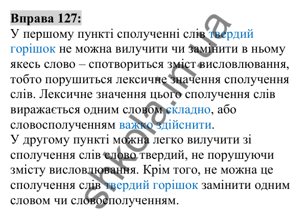 Вправа 127 Відповідь до вправи 127 (с. 49) з української мови для 6 класу (Заболотний, 2023): Фразеологія