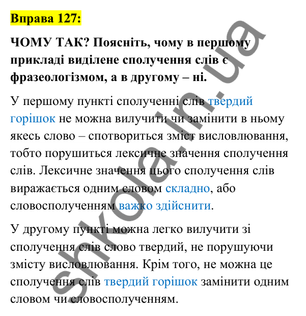 Вправа 127 Відповідь до вправи 127 (с. 49) з української мови для 6 класу (Заболотний, 2023): Фразеологія