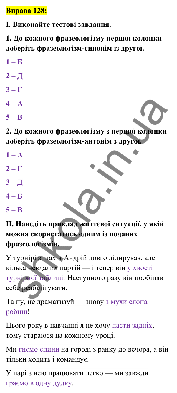 Вправа 128 Відповідь до вправи 128 (с. 50) з української мови для 6 класу (Заболотний, 2023): Фразеологія