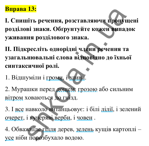 Вправа 13 Відповідь до вправи 13 (с. 9) з української мови для 6 класу (Заболотний, 2023): Повторення, узагальнення та поглиблення...