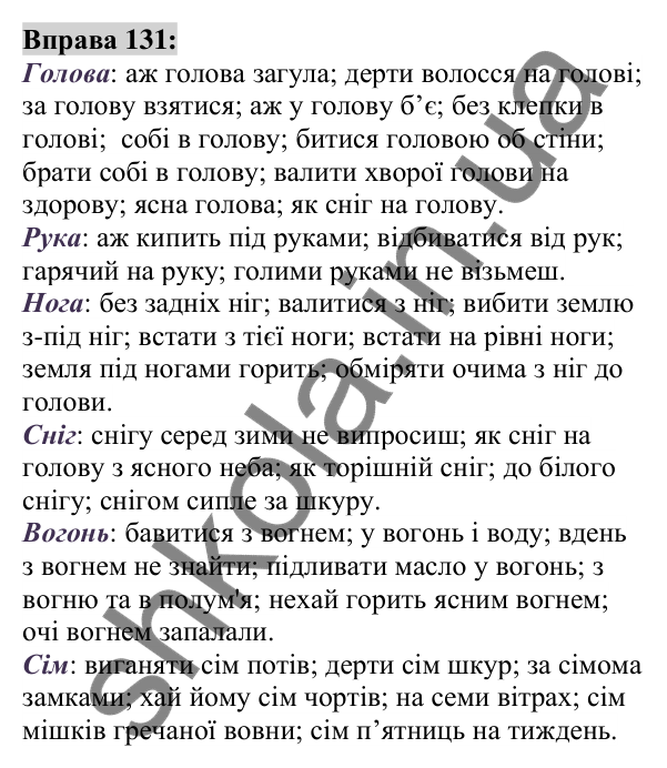 Вправа 131 Відповідь до вправи 131 (с. 51) з української мови для 6 класу (Заболотний, 2023): Фразеологія