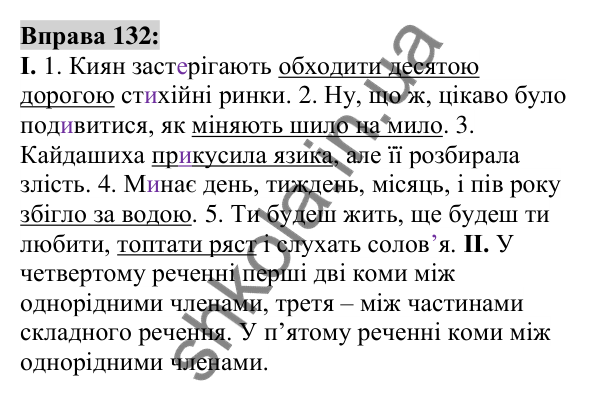 Вправа 132 Відповідь до вправи 132 (с. 51) з української мови для 6 класу (Заболотний, 2023): Фразеологія