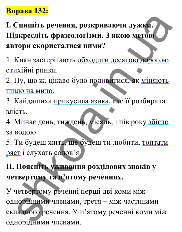 Вправа 132 Відповідь до вправи 132 (с. 51) з української мови для 6 класу (Заболотний, 2023): Фразеологія