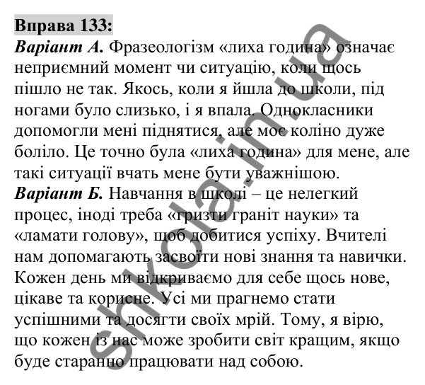 Вправа 133 Відповідь до вправи 133 (с. 51) з української мови для 6 класу (Заболотний, 2023): Фразеологія