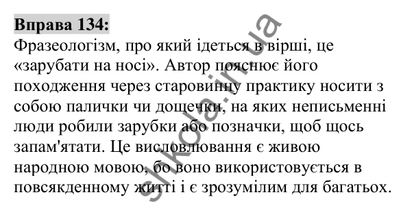 Вправа 134 Відповідь до вправи 134 (с. 51) з української мови для 6 класу (Заболотний, 2023): Фразеологія