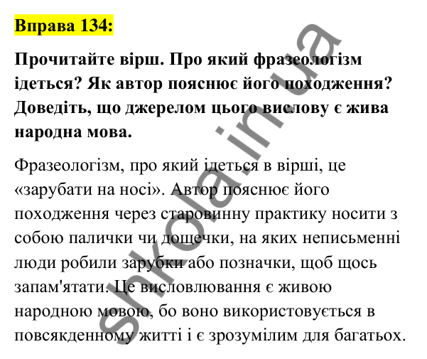 Вправа 134 Відповідь до вправи 134 (с. 51) з української мови для 6 класу (Заболотний, 2023): Фразеологія