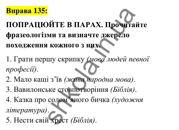 Вправа 135 Відповідь до вправи 135 (с. 52) з української мови для 6 класу (Заболотний, 2023): Фразеологія