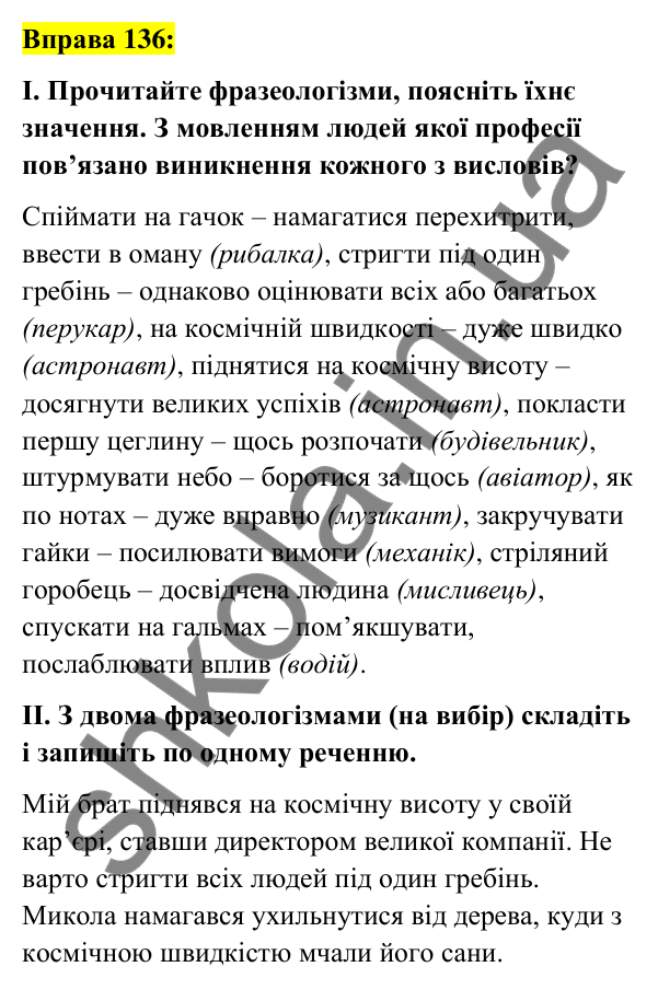 Вправа 136 Відповідь до вправи 136 (с. 52) з української мови для 6 класу (Заболотний, 2023): Фразеологія