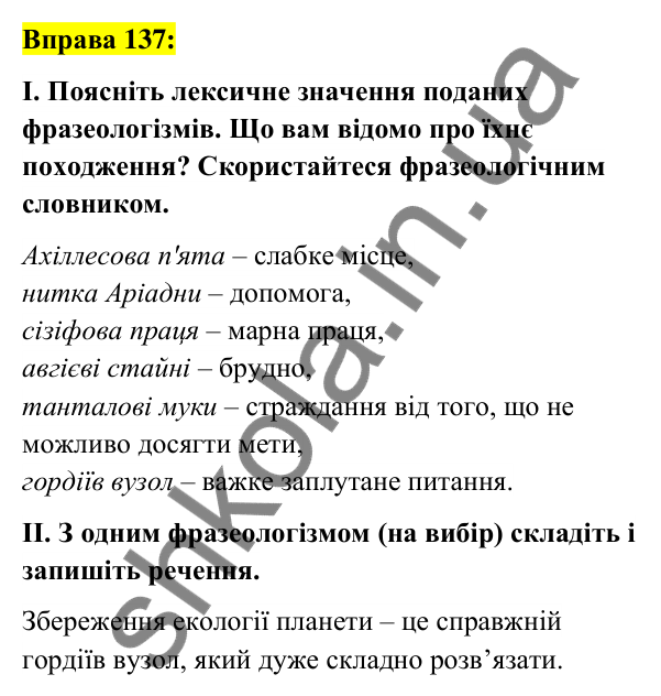 Вправа 137 Відповідь до вправи 137 (с. 53) з української мови для 6 класу (Заболотний, 2023): Фразеологія