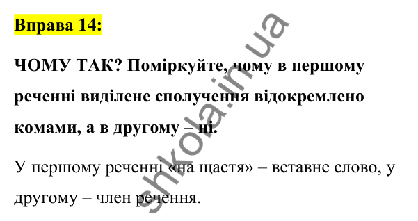 Вправа 14 Відповідь до вправи 14 (с. 9) з української мови для 6 класу (Заболотний, 2023): Повторення, узагальнення та поглиблення...