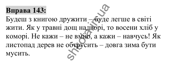Вправа 143 Відповідь до вправи 143 (с. 55) з української мови для 6 класу (Заболотний, 2023): Фразеологія