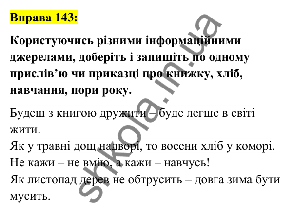 Вправа 143 Відповідь до вправи 143 (с. 55) з української мови для 6 класу (Заболотний, 2023): Фразеологія