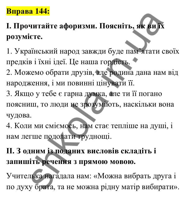 Вправа 144 Відповідь до вправи 144 (с. 55) з української мови для 6 класу (Заболотний, 2023): Фразеологія
