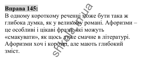 Вправа 145 Відповідь до вправи 145 (с. 55) з української мови для 6 класу (Заболотний, 2023): Фразеологія