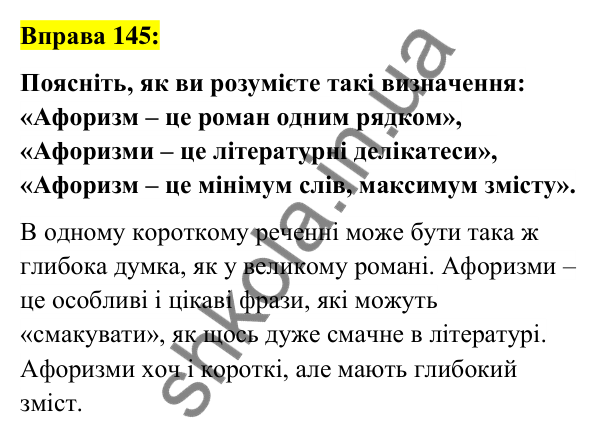 Вправа 145 Відповідь до вправи 145 (с. 55) з української мови для 6 класу (Заболотний, 2023): Фразеологія