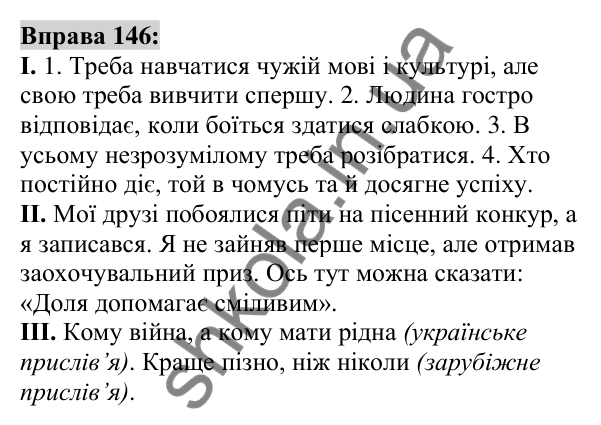 Вправа 146 Відповідь до вправи 146 (с. 55) з української мови для 6 класу (Заболотний, 2023): Фразеологія