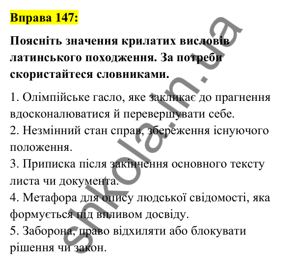 Вправа 147 Відповідь до вправи 147 (с. 55) з української мови для 6 класу (Заболотний, 2023): Фразеологія