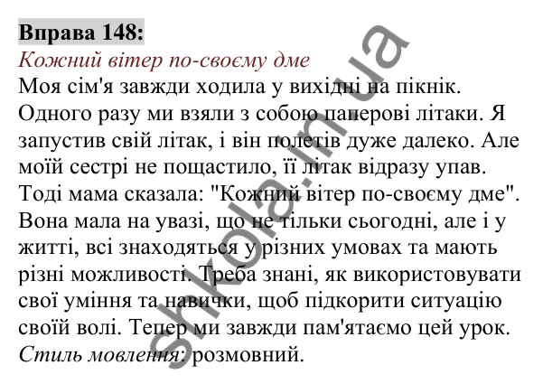 Вправа 148 Відповідь до вправи 148 (с. 56) з української мови для 6 класу (Заболотний, 2023): Фразеологія