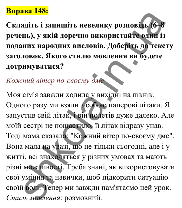 Вправа 148 Відповідь до вправи 148 (с. 56) з української мови для 6 класу (Заболотний, 2023): Фразеологія