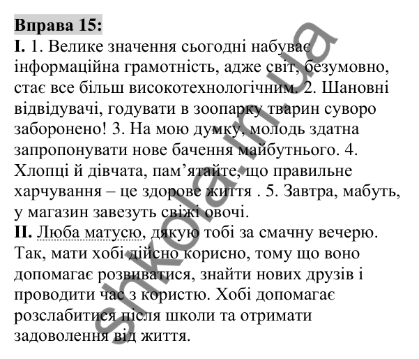 Вправа 15 Відповідь до вправи 15 (с. 9) з української мови для 6 класу (Заболотний, 2023): Повторення, узагальнення та поглиблення...