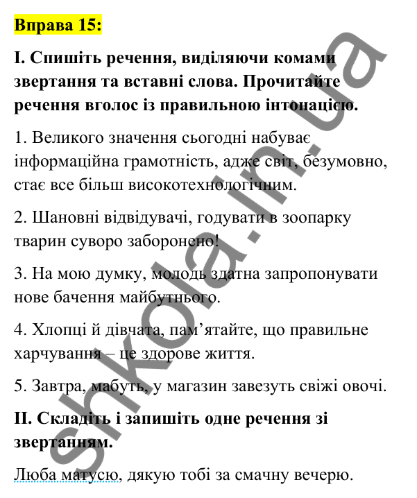 Вправа 15 Відповідь до вправи 15 (с. 9) з української мови для 6 класу (Заболотний, 2023): Повторення, узагальнення та поглиблення...