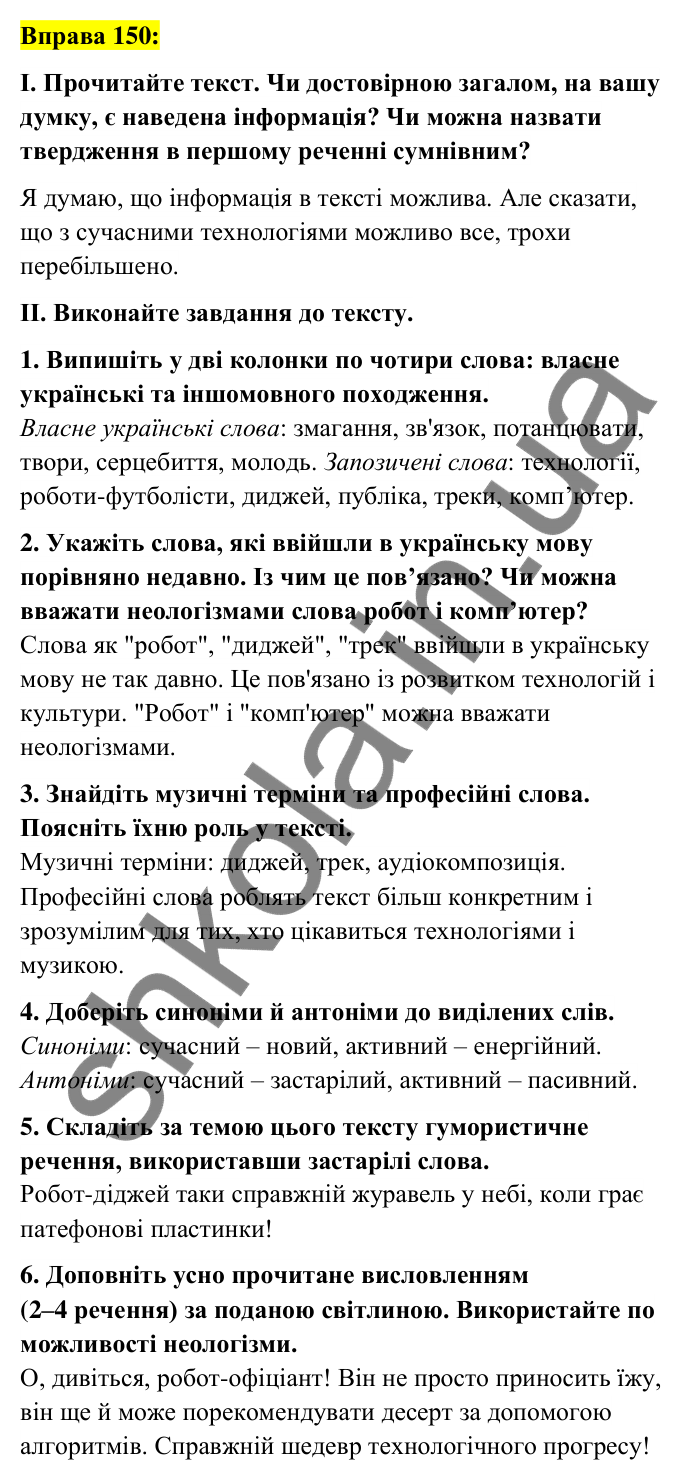 Вправа 150 Відповідь до вправи 150 (с. 56) з української мови для 6 класу (Заболотний, 2023): Фразеологія