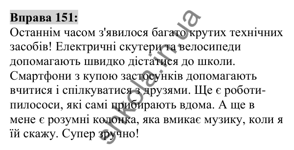 Вправа 151 Відповідь до вправи 151 (с. 57) з української мови для 6 класу (Заболотний, 2023): Фразеологія