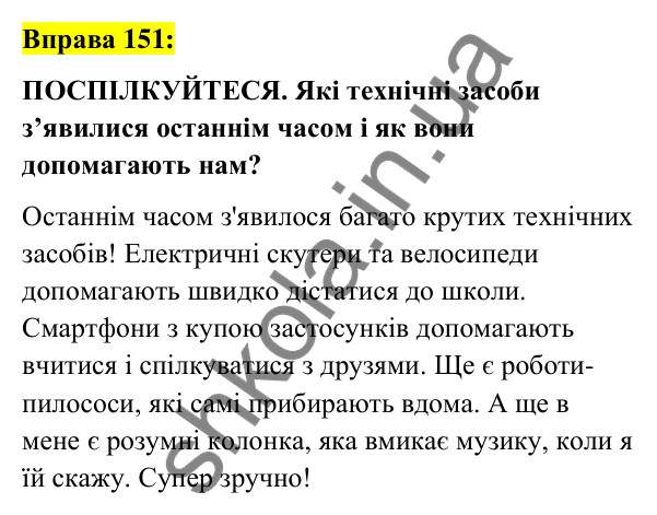 Вправа 151 Відповідь до вправи 151 (с. 57) з української мови для 6 класу (Заболотний, 2023): Фразеологія