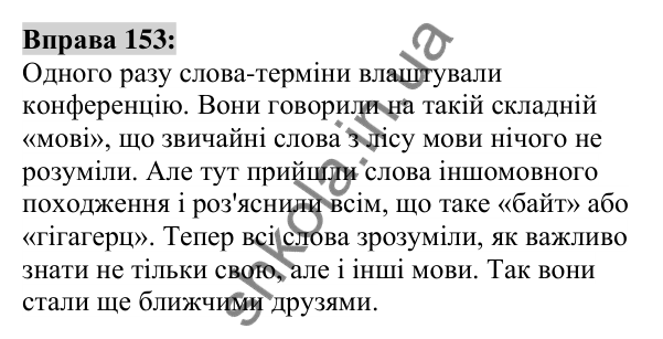 Вправа 153 Відповідь до вправи 153 (с. 58) з української мови для 6 класу (Заболотний, 2023): Фразеологія