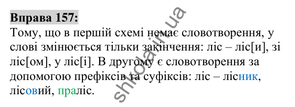 Вправа 157 Відповідь до вправи 157 (с. 61) з української мови для 6 класу (Заболотний, 2023): Словотвір. Орфографія