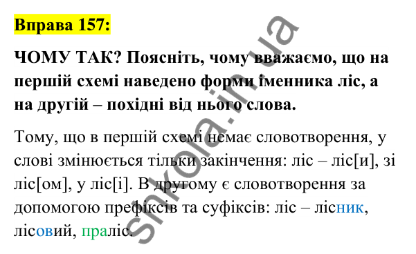 Вправа 157 Відповідь до вправи 157 (с. 61) з української мови для 6 класу (Заболотний, 2023): Словотвір. Орфографія
